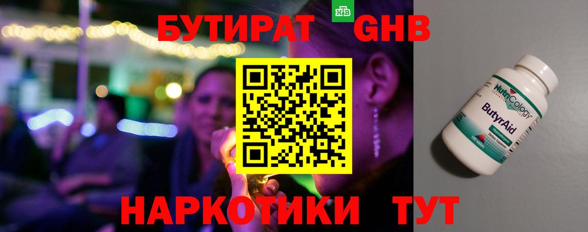 Зима  Бутират Butirat  Вход с VPN 