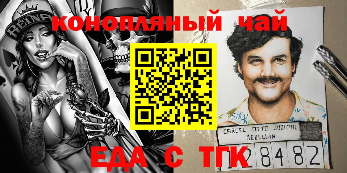 Еда ТГК марихуана  Вход с VPN  Зима 
