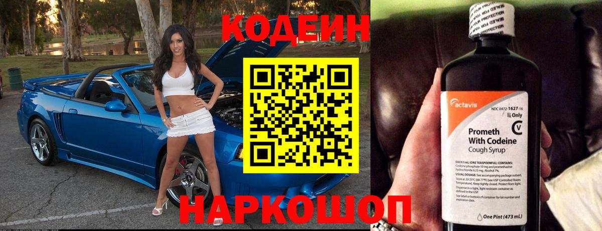 Codein Purple Drank  Кодеин Purple Drank  Вход с VPN  Зима 