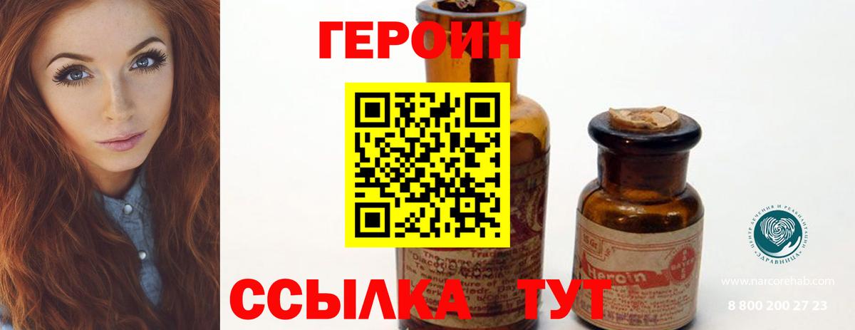 Героин герыч Зима